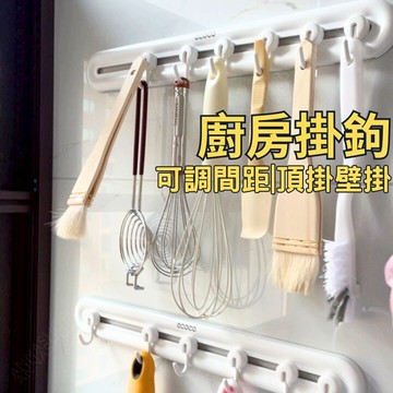 [台灣出貨!可調間距]廚房掛鉤 無痕掛勾 門後掛勾 木紋掛勾 鑰匙架 無痕掛鉤 廚房掛鉤 牆壁掛鉤 廚房掛勾 廚房掛架