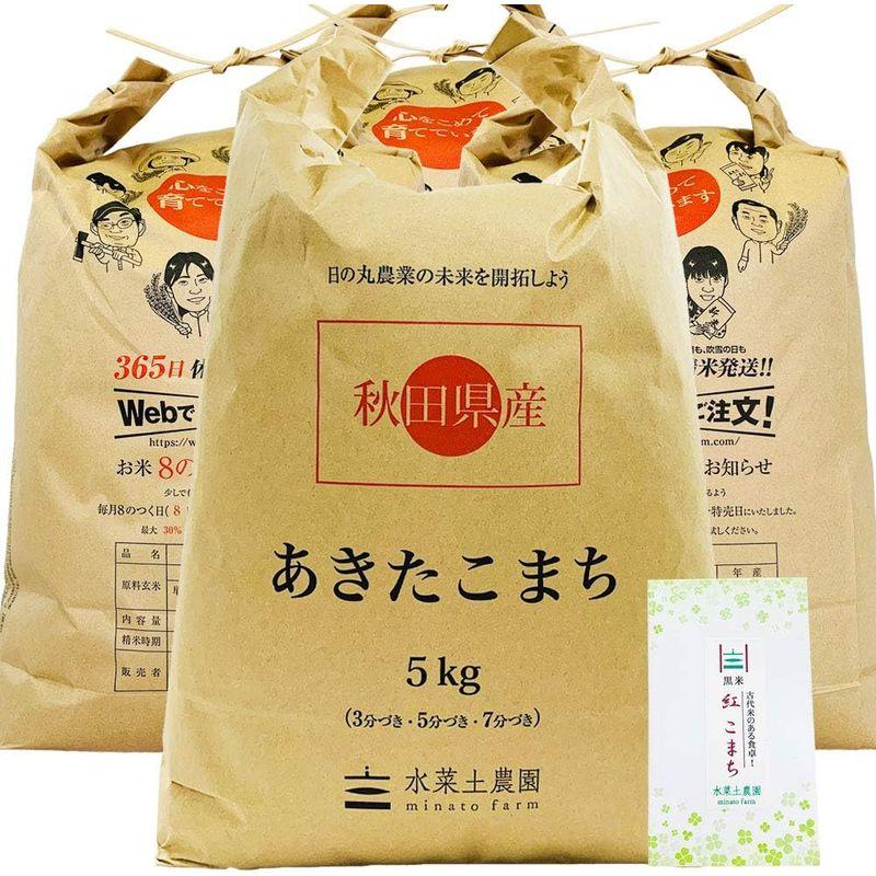 水菜土農園精米令和4年産 秋田県産 あきたこまち 20kg (5kg×4袋) 古代米お試し袋付き