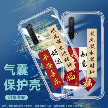 適用RealmeX50氣囊殼X50m手機殼X50Pro保護殼X50Pro+卡通上善若水撞色防滑商務防指紋新款大吉大利中國風掛繩