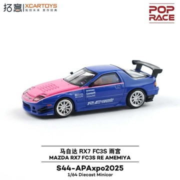 POP RACE 拓意 1/64 佛山展會限定車 RX-7 FC3S RX7 模型車 小車