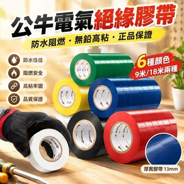 電工 膠帶 防水 絕緣膠布 耐高溫黑色膠帶電線膠帶高粘度強力彩色