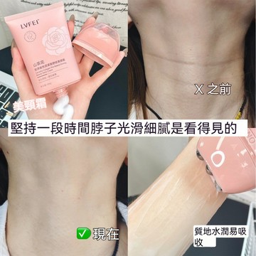 山茶花膠原玻色因緊緻舒紋美頸霜 淡化頸紋 提拉緊緻 淡紋緊致 保濕抗皺 頸霜 頸部保養 頸霜