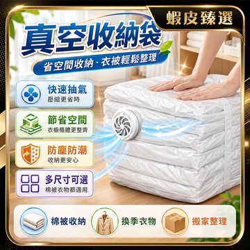 🏆 蝦皮隔日到🏆現貨免運 收納袋 真空壓縮袋 壓縮袋 衣物收納袋 旅行壓縮收納袋 搬家打包袋 防水袋 棉被收納袋 免抽氣