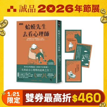 蛤蟆先生去看心理師 (附蛤蟆先生勇氣藏書卡組)/Counselling for Toads: A Psychological Adventure/羅伯．狄保德 eslite誠品