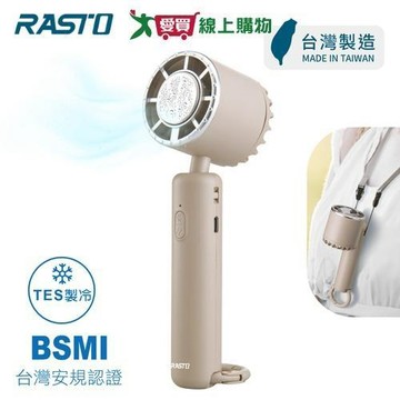 RASTO 製冷TES半導體頸掛摺疊手持掛勾風扇【MIT】RK18【愛買】