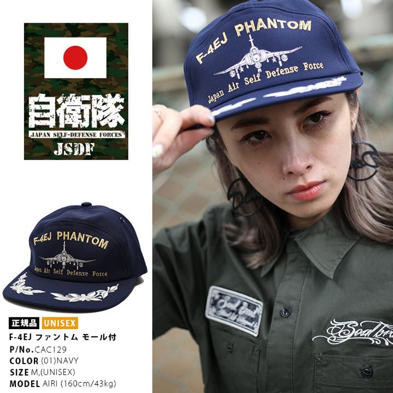 航空 販売 自衛隊 キャップ