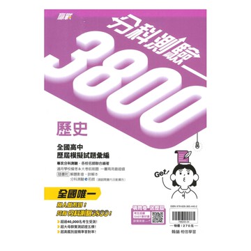 翰林高中分科測驗3800-歷史