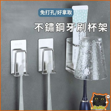 【台灣現貨】牙刷架 不鏽鋼牙刷架 牙刷杯架 無痕牙刷架 刮鬍刀架 電動牙刷架 免打孔 免釘 漱口杯架 浴室置物架 304