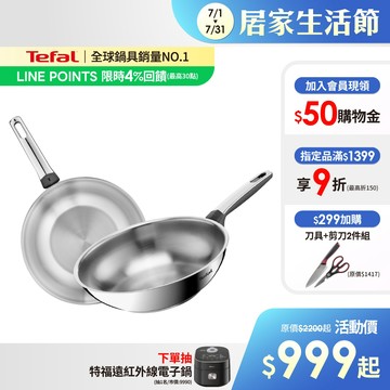 Tefal法國特福 精銳系列 28cm不鏽鋼鍋 平底鍋/炒鍋｜IH適用