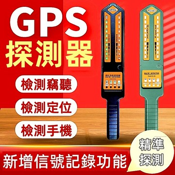 DS810探測器 探測儀 反竊聽 防監聽 防跟蹤 檢測儀 設備汽車定位 無線gps信號掃描探測器