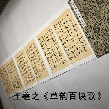 書法挂飾 書畫 裝飾 王羲之草韻百訣歌宣紙1:1原大高清復制書法字帖故長齋冊頁