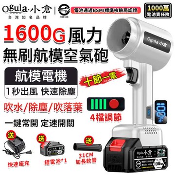 【Ogula小倉】無刷暴力風吹風機 1600G超強吹力 90MM涵道暴風機 吹塵機 吹水機 空氣砲  鼓風機（品牌保固）十節一電