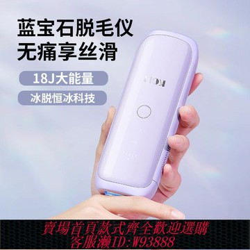 {台灣公司貨 可打統編}德國冰點脫毛儀器家用全身私處唇部去毛女士專用剃毛機神器高級