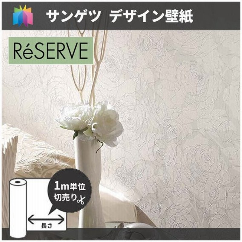 壁紙 薔薇 バラ 花柄 のり付き のりなし サンゲツ Re 通販 Lineポイント最大0 5 Get Lineショッピング