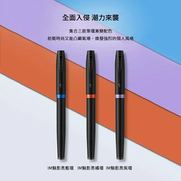 PARKER 派克 新IM魅影黑系列 F尖 鋼筆【APP滿額下單10%點數(單一帳號最高5000點)】1/31止