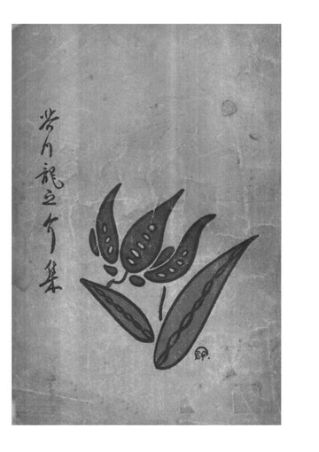 【電子書】芥川龍之介集