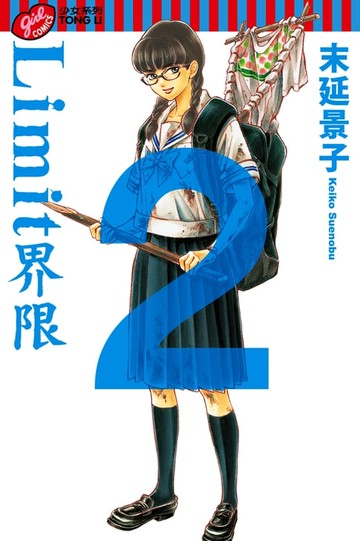 【電子書】Limit~界限~ (2)