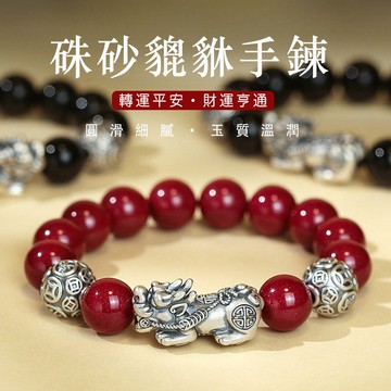 開光招財貔貅手鍊 天然黑曜石手鍊手串 原礦硃砂手鍊 避邪防小人護身符 轉運保平安手鍊