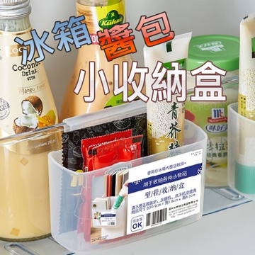 [台灣出貨!收納小物]小收納盒 冰箱收納盒 醬料包收納盒 冰箱掛式收納盒 冰箱小收納盒 懸掛收納盒 掛式收納盒