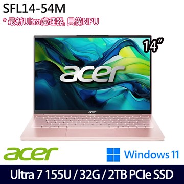 《Acer 宏碁》SFL14-54M-71C8(14吋WUXGA/Ultra 7 155U/32G/2TB PCIe SSD/Win11/兩年保/特仕版)