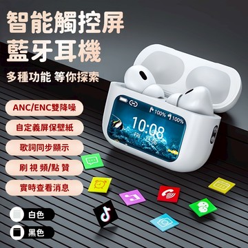 現貨 A9pro五代藍牙耳機 智能LCD觸控屏幕 藍芽 入耳式耳機 主動降噪 屏幕耳機 運動耳機 無線耳機 另售耳機配件