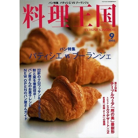 料理王国 03年9月号