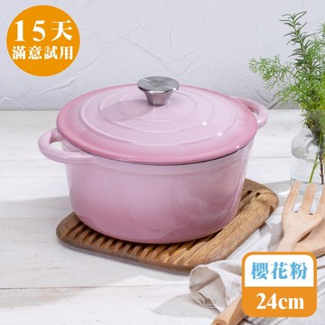 [鍋寶]歐風琺瑯鑄鐵鍋24cm-櫻花粉