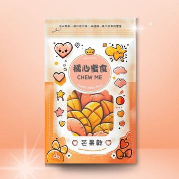 【橘心蜜食】無添加愛文芒果乾・甜蜜果乾系列