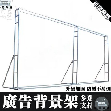 工廠現貨 可開發票 【婚禮背景架 可開發票】背景架 展架 道具 婚禮 噴繪布架 迎賓合影背景架 舞臺架 背景架子 桁架 伸縮支架 全館折扣 售後保障 可開發票 年底鉅惠 m