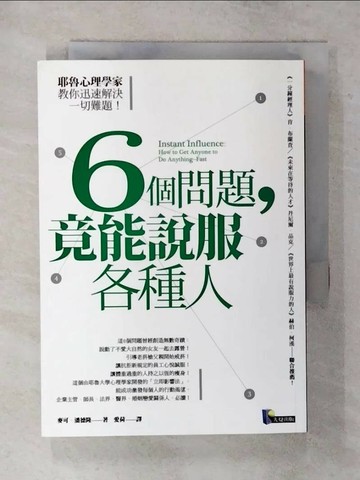 【書寶二手書T3／心理_S9P】6個問題,竟能說服各種人_麥可.潘德隆