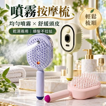 🔥限時秒殺🔥精油霧化按摩梳 氣囊按摩梳 精油噴霧按摩梳 蓬鬆順發氣梳 精油按摩梳 護髮梳 紅光精油梳 伸縮去除纏發