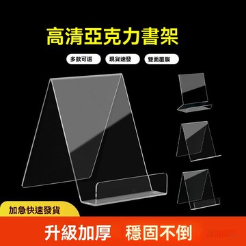 臺灣出貨A4亞剋力書架 圖書館陳列架 唱片雜誌架 書店書託支架 書本展示架 平闆支架 透明書靠 書立架 展示架亞剋力書架