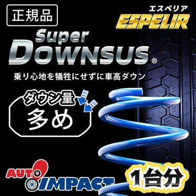 エスペリア スペーシアギア MK53S 2WD HYBRID XZ ターボスーパーダウンサス 前後1台分ESS-5215ラバー購入可