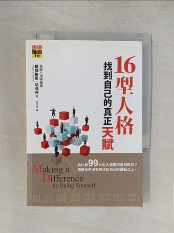 【書寶二手書T1／心理_TMX】16型人格找到自己的真正天賦_葛瑞格里哈茲佐