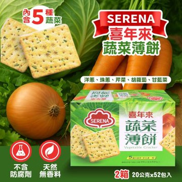 喜年來 蔬菜薄餅x2盒(20公克 X 52入)