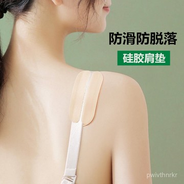 硅膠肩帶防滑神器內衣文胸肩帶防側滑防溜肩固定器無痕隱形防掉貼 T0EH