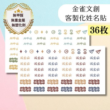 【媽咪小幫手🧚🏻‍♀️】防水姓名貼 客製化貼紙 文靑質感貼紙 大人感姓名貼 辦公小物