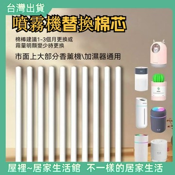 【優選產品】💌免運🔥香薰機棉棒 擴香棒 纖維棒 擴香竹 薰香竹 薰香棒 居家香氛 香薰棒 擴 香 除臭 擴香 薰香
