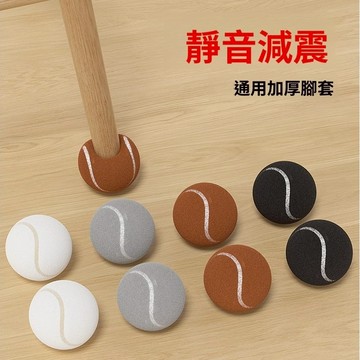 【台灣8H出貨】椅子腳套 凳子腳墊 家具腳保護套 加厚耐磨 靜音減震 桌椅腳保護套 椅子腳套 桌子腳套 桌腳墊 椅腳套