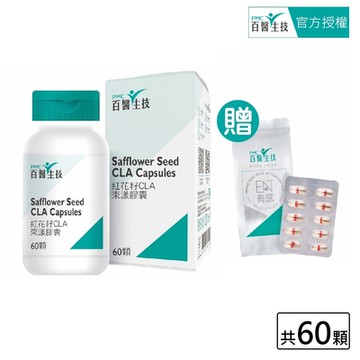 【PMC百醫生技】紅花籽CLA束漾膠囊60顆入(贈體驗包30顆入)
