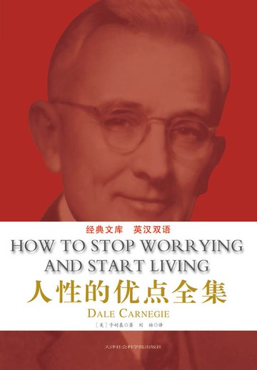 【電子書】人性的优点全集（英汉对照）