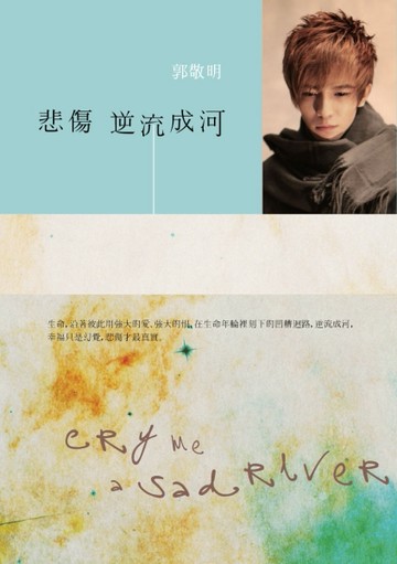 悲傷逆流成河[二手書_普通]