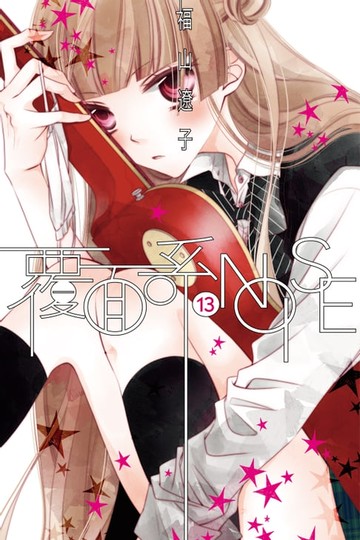 【電子書】覆面系NOISE (13)