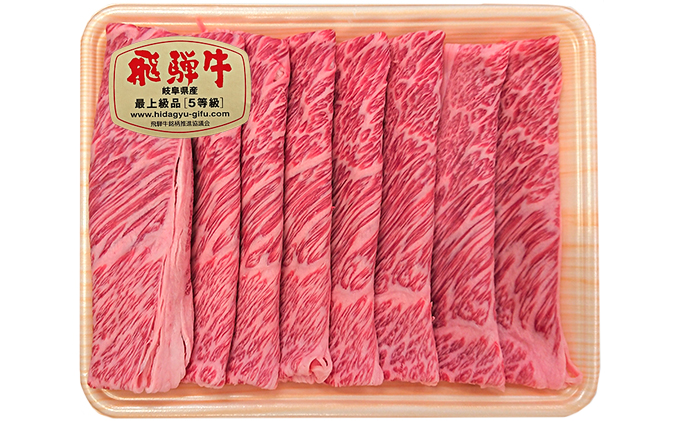 飛騨牛かたロースすきやき用500g（5等級・冷凍）