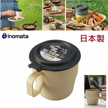 asdfkitty*日本製 INOMATA 防塵掀蓋杯-可微波-奶茶色-360ML-馬克杯／茶杯／漱口杯.露營-正版商品