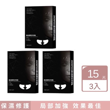 SNOWFEES凝水膠原法令紋貼  5包/盒 3盒入