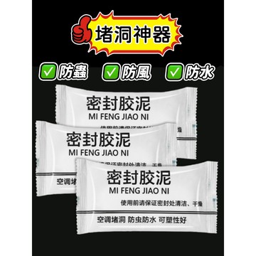 密封膠泥 黏土膠泥 阻燃膠泥 工業膠泥 耐高溫膠泥 多功能膠泥 汽車膠泥 強力膠泥 快乾膠泥 建築膠泥 防火膠泥