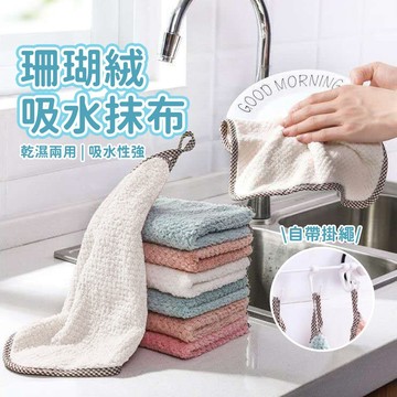 隔日到貨🚚可掛式包邊珊瑚絨抹布 珊瑚絨擦手巾 不掉毛吸水抹布 擦手巾 洗碗布 洗碗巾 擦拭布 菠蘿紋
