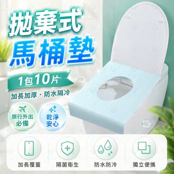 拋棄式馬桶墊 馬桶墊 馬桶座墊紙 一次性 馬桶坐墊 馬桶墊紙 馬桶墊 拋棄式 一次性馬桶坐墊 馬桶套