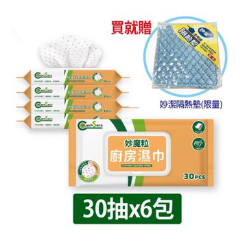 【Chuen Sern】妙魔粒(去油汙) 廚房濕巾 6包/組